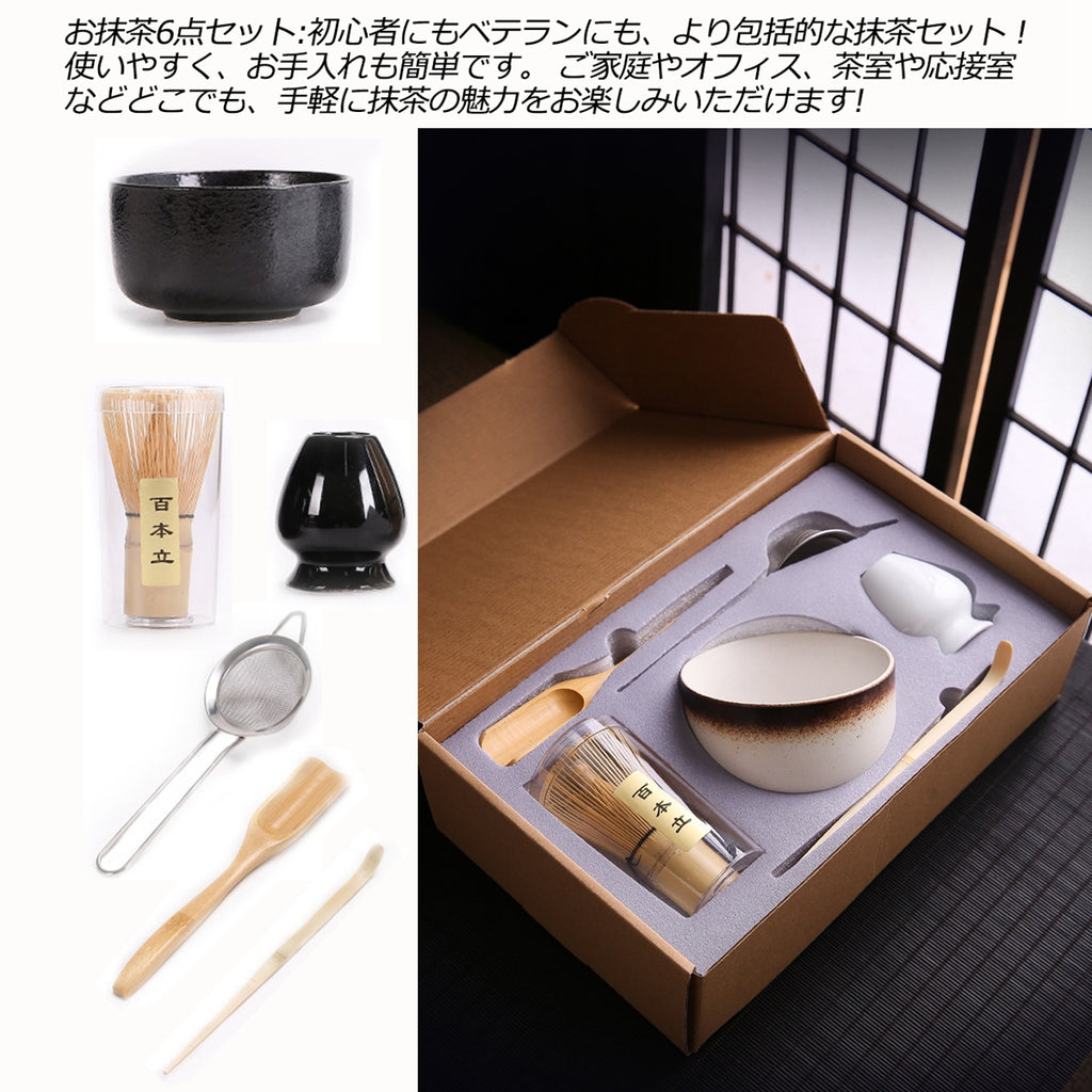 抹茶セット 茶道具 初心者 6点セット 茶道具 茶器 茶道具 抹茶キット 抹茶泡立て器セット お抹茶