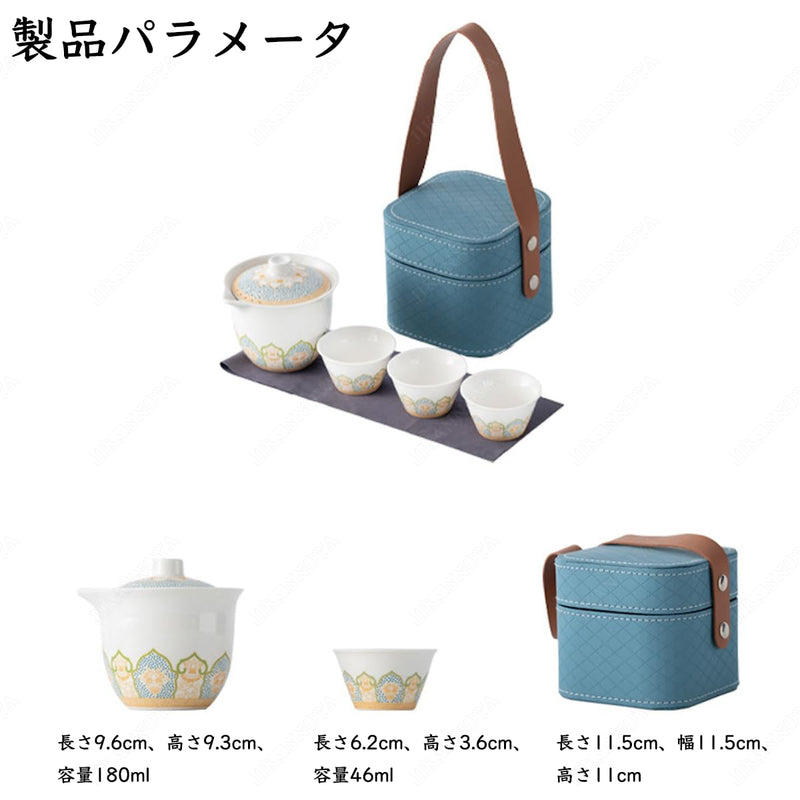 JIKANNOYA 中国茶器セット 茶器 茶具 磁器 湯呑み 急須 セット 携帯 台湾茶器 旅行ティーセット 茶の入れ 携帯用茶具 車載旅行茶器セット 収納バッグ付き 初心者 高級 おしゃれ 軽量 お出かけ用 旅行 お手入れも簡単 母の日 父の日 誕生日 贈り物 AQZGCJ05