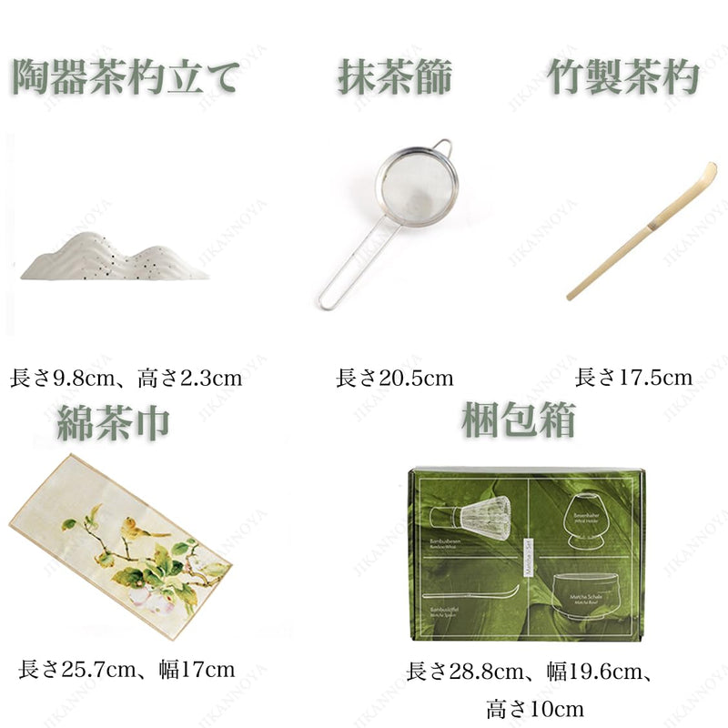 JIKANNOYA 抹茶セット 茶道具 初心者 お点前セット 7点セット 茶杓 茶筅 茶せん 百本立 茶筅立て くせ直し 抹茶篩 綿茶巾 陶器茶杓立て お手入れも簡単 母の日 父の日 誕生日 贈り物 AQCJ33N