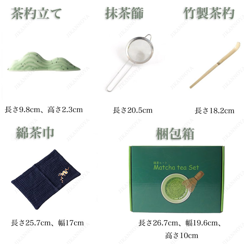 JIKANNOYA 抹茶 セット 抹茶セット 自宅用 茶道具 初心者 お点前セット 抹茶 陶器 抹茶茶碗 茶杓 茶杓立て 茶せん 百本立 茶筅立て くせ直し 綿茶巾 抹茶篩 茶道セット matcha set for beginners お手入れも簡単 母の日 父の日 誕生日 贈り物セット おしゃれ 500ml AQCJ57