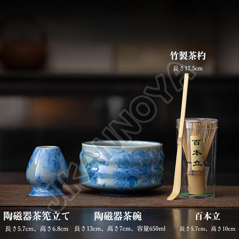 JIKANNOYA 抹茶 セット 抹茶セット 自宅用 茶道具 初心者 お点前セット 抹茶 陶器 抹茶茶碗 茶杓 茶杓立て 茶せん 百本立 茶筅立て くせ直し 綿茶巾 抹茶篩 茶道セット matcha set for beginners お手入れも簡単 母の日 父の日 誕生日 贈り物 おしゃれ 氷花柄 650ml AQCJ104