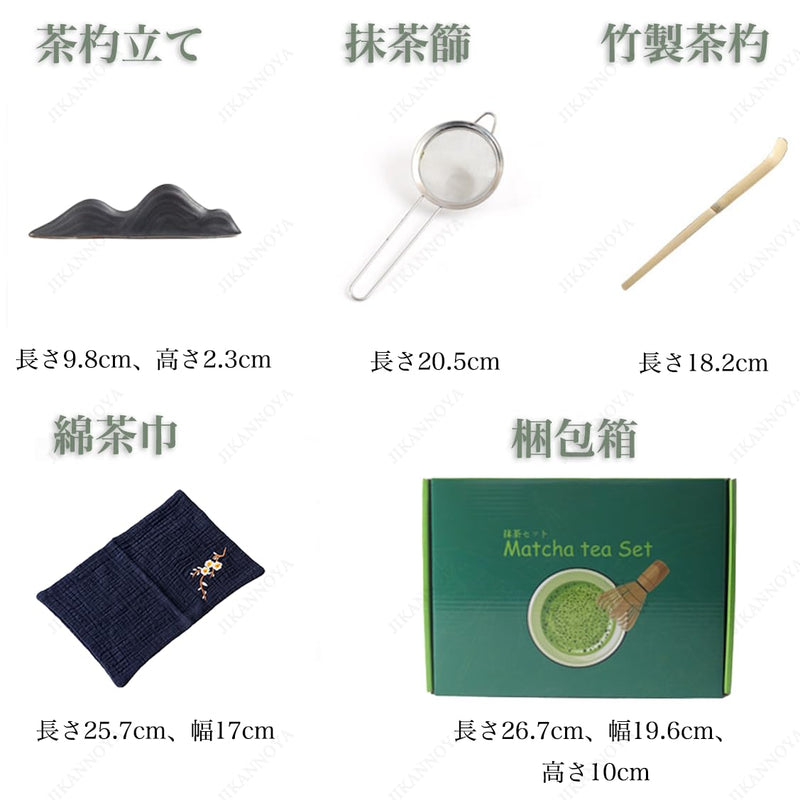 JIKANNOYA 抹茶セット 茶道具 初心者 抹茶 セット お点前セット 陶器 抹茶 抹茶茶碗 茶杓 茶杓立て 茶せん 百本立 茶筅立て くせ直し 綿茶巾 抹茶篩 茶道セット matcha set for beginners お手入れも簡単 母の日 父の日 誕生日 贈り物 人気 おしゃれ ギフトボックス包装 AQCJ48