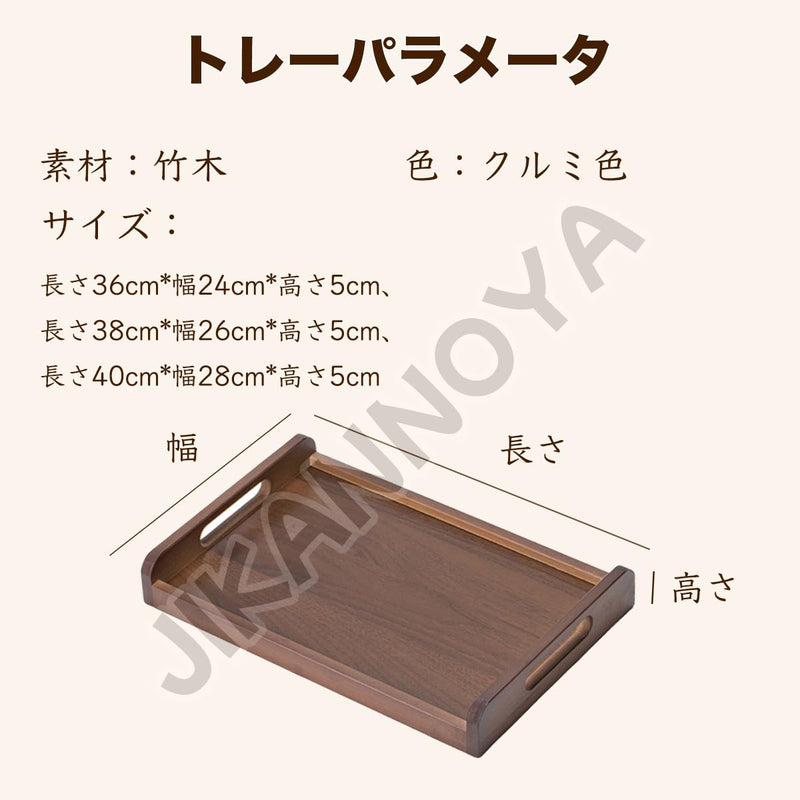 JIKANNOYA トレー トレイ 木製 長方形 おぼん 小さい お盆 長手盆 北欧 滑らない 小物入れ 収納 多機能 便利 ランチョン お膳 お茶 食事 定食用 カフェ 家庭用 業務用 キッチン おしゃれ ハンドル クルミ色 TP32b