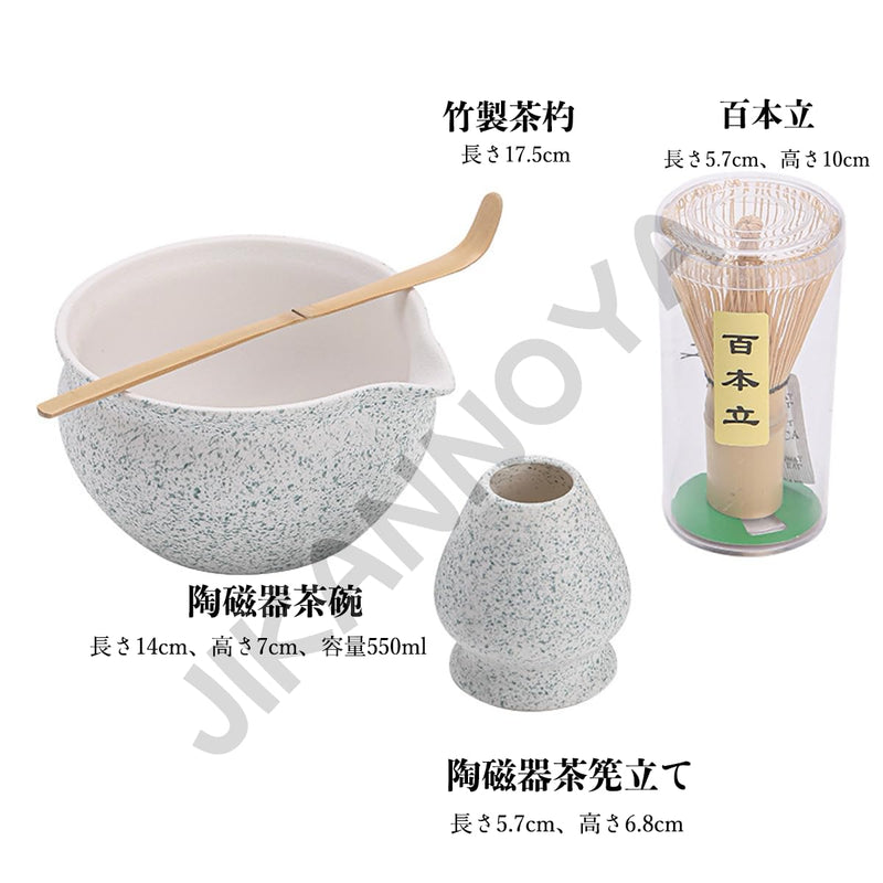 JIKANNOYA 抹茶セット 抹茶 セット 自宅用 茶道具 初心者 お点前セット 抹茶 陶器 抹茶茶碗 茶杓 茶杓立て 茶せん 百本立 茶筅立て くせ直し 綿茶巾 抹茶篩 茶道セット matcha set for beginners お手入れも簡単 母の日 父の日 誕生日 贈り物 おしゃれ 550ml AQCJ88