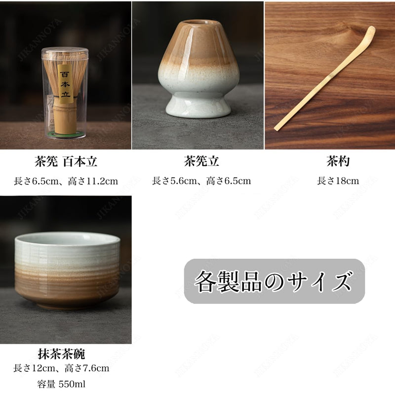 JIKANNOYA 茶道具 セット 抹茶セット お点前セット 4点セット 茶杓 茶筅 茶せん 百本立 茶筅立て くせ直し 初心者 抹茶スターター おうち時間グッズ お手入れも簡単 母の日 父の日 誕生日 贈り物 ブラウン