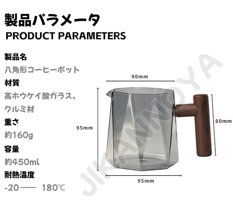 JIKANNOYA コーヒーポット 割れない 高ホウ素シリカガラス材料 耐熱ガラス 直火対応 耐寒性 八角 ハンドル付き ウォールナットハンドル コーヒーサーバー 透明 電子レンジ 食洗機対応 コーヒー用品 使いやすい 洗いやすい 多用途 家用 喫茶店 1~4杯用 450ml AQKF27