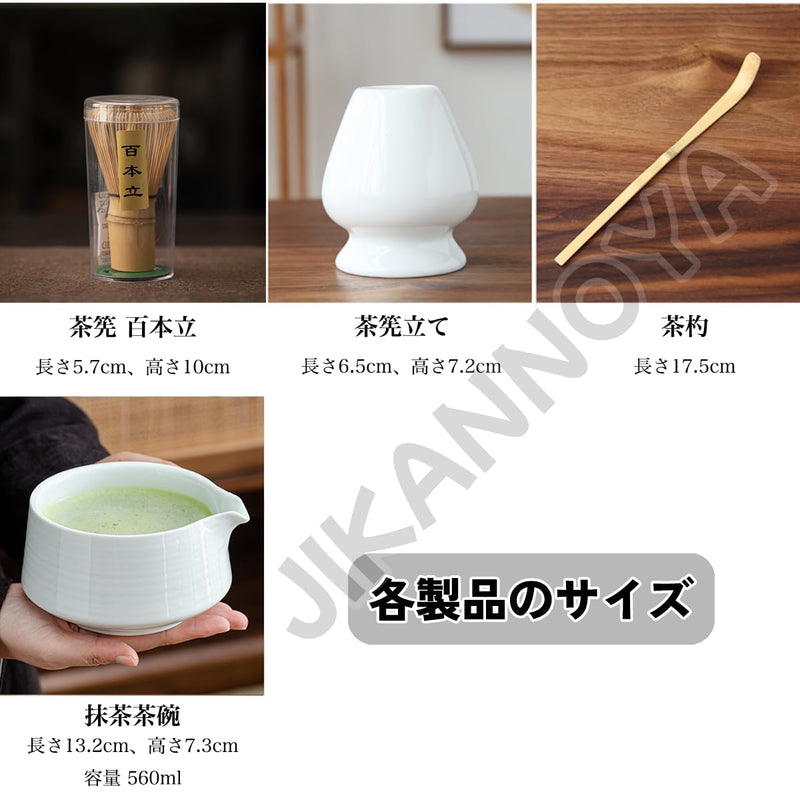 JIKANNOYA 抹茶セット お点前セット 茶道具 セット 4点セット 茶杓 茶筅 茶せん 百本立 茶筅立て くせ直し 初心者 お手入れも簡単 母の日 父の日 誕生日 贈り物 AQCJ44