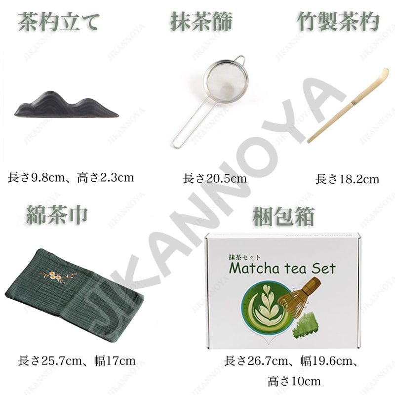 JIKANNOYA 抹茶セット 自宅用 抹茶 セット 茶道具 初心者 お点前セット 抹茶 陶器 抹茶茶碗 注ぎ口付き 茶杓 茶杓立て 茶せん 百本立 茶筅立て くせ直し 綿茶巾 抹茶篩 茶道セット matcha set for beginners お手入れも簡単 母の日 父の日 誕生日 贈り物 おしゃれ 500ml AQCJ68