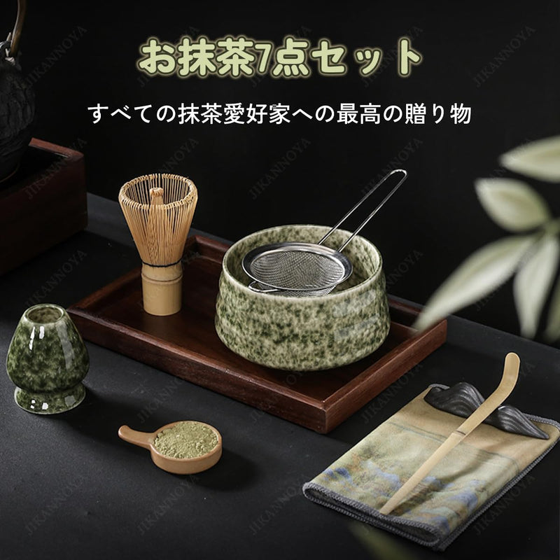 JIKANNOYA 抹茶セット お点前セット 茶道具 セット 7点セット 茶杓 茶筅 茶せん 百本立 茶筅立て くせ直し 抹茶篩 綿茶巾 陶磁器茶杓立て 初心者 お手入れも簡単 母の日 父の日 誕生日 贈り物