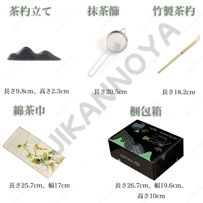 JIKANNOYA 抹茶セット 自宅用 抹茶 セット 茶道具 初心者 お点前セット 抹茶 陶器 抹茶茶碗 注ぎ口付き 茶杓 茶杓立て 茶せん 百本立 茶筅立て くせ直し 綿茶巾 抹茶篩 茶道セット matcha set for beginners お手入れも簡単 母の日 父の日 誕生日 贈り物 おしゃれ 500ml AQCJ69