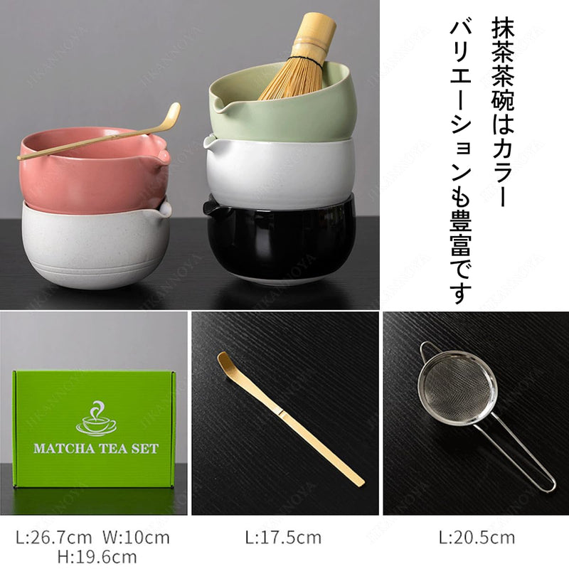 JIKANNOYA 抹茶セット お点前セット 茶道具 セット 5点セット 陶磁器茶碗 注ぎ口付き 茶杓 茶筅 茶せん 百本立 茶筅立て くせ直し 初心者 お手入れも簡単 母の日 父の日 誕生日 贈り物