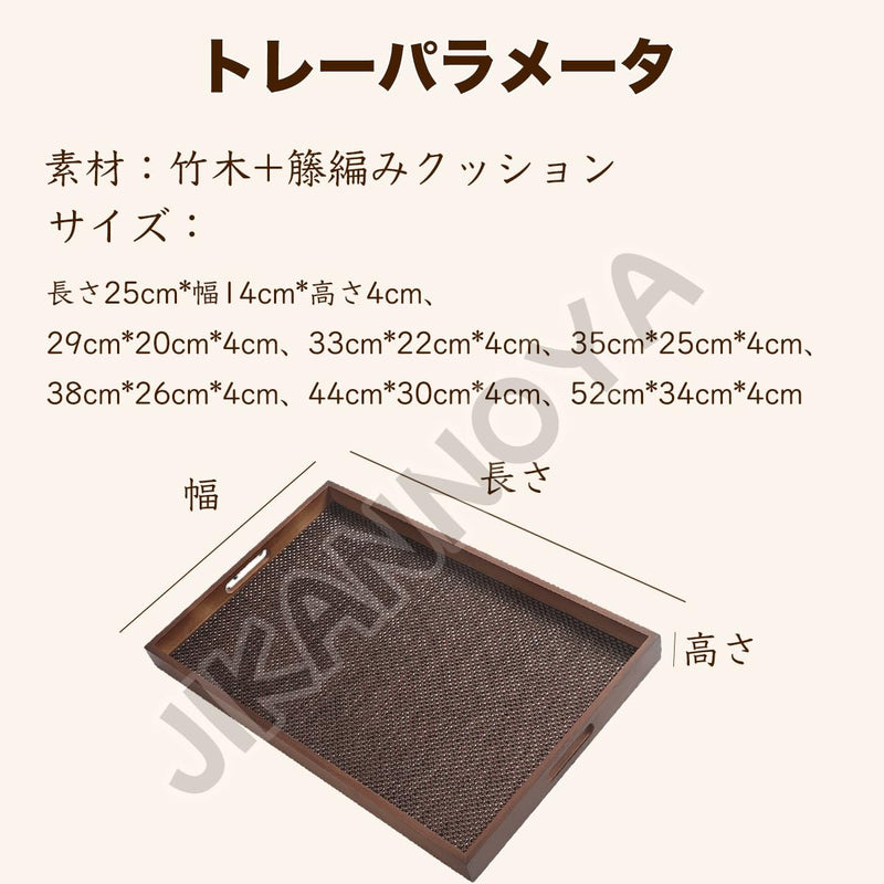 JIKANNOYA トレー トレイ 木製 長方形 おぼん 小さい お盆 長手盆 北欧 滑らない 小物入れ 収納 多機能 便利 ランチョン お膳 お茶 食事 定食用 カフェ 家庭用 業務用 キッチン おしゃれ ハンドル 籐編みクッション ダークブラウン AQTP29