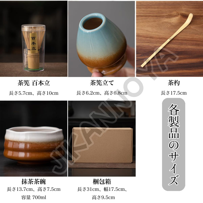 JIKANNOYA 抹茶セット お点前セット 茶道具 セット 4点セット 茶杓 茶筅 茶せん 百本立 茶筅立て くせ直し 初心者 お手入れも簡単 母の日 父の日 誕生日 贈り物 AQCJ43
