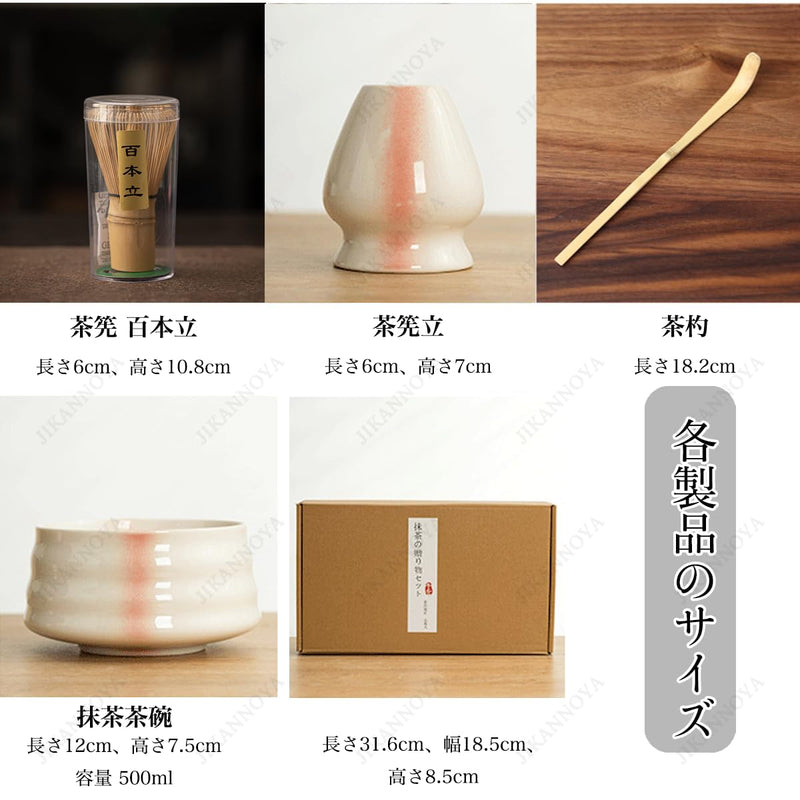 JIKANNOYA 抹茶セット お点前セット 茶道具 セット 4点セット 茶杓 茶筅 茶せん 百本立 茶筅立て くせ直し 初心者 お手入れも簡単 母の日 父の日 誕生日 贈り物 500ml
