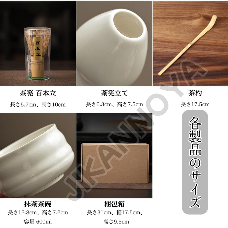 JIKANNOYA 抹茶セット 茶道具 初心者 自宅用 お点前セット 4点セット 茶杓 茶筅 茶せん 百本立 茶筅立て くせ直し 抹茶篩 綿茶巾 陶器茶杓立て お手入れも簡単 母の日 父の日 誕生日 贈り物 おしゃれ AQCJ56