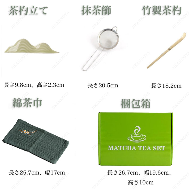 JIKANNOYA 抹茶セット 茶道具 初心者 抹茶 セット お点前セット 陶器 抹茶 抹茶茶碗 茶杓 茶杓立て 茶せん 百本立 茶筅立て くせ直し 綿茶巾 抹茶篩 茶道セット matcha set for beginners お手入れも簡単 母の日 父の日 誕生日 贈り物セット 420ml AQCJ46