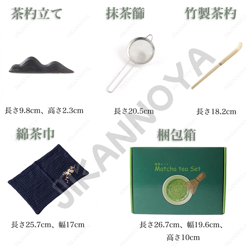 JIKANNOYA 抹茶セット 自宅用 抹茶 セット 茶道具 初心者 お点前セット 抹茶 陶器 抹茶茶碗 注ぎ口付き 茶杓 茶杓立て 茶せん 百本立 茶筅立て くせ直し 綿茶巾 抹茶篩 茶道セット matcha set for beginners お手入れも簡単 母の日 父の日 誕生日 贈り物セット おしゃれ 500ml AQCJ65