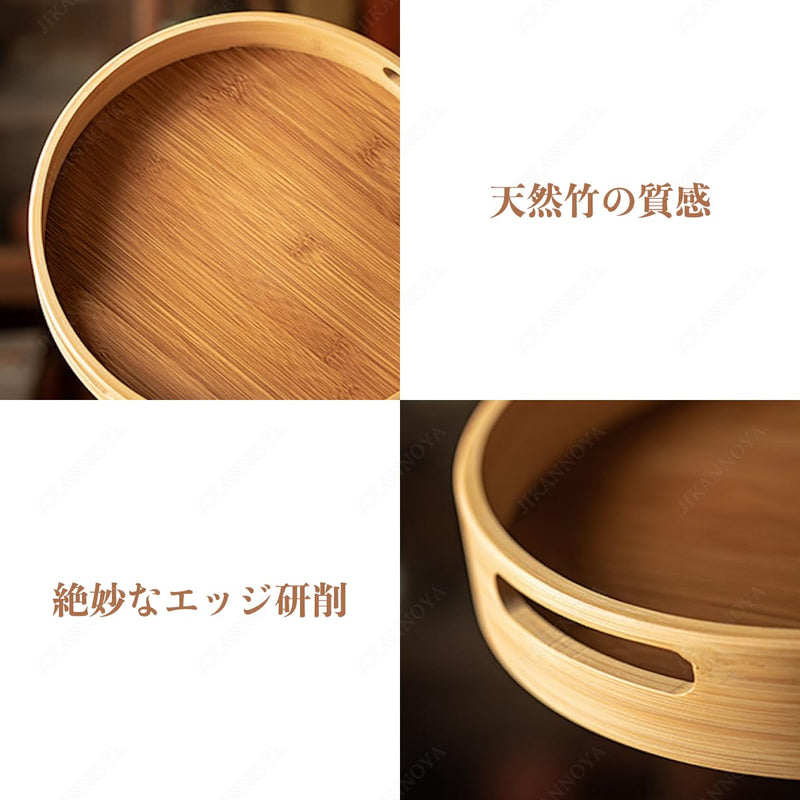 JIKANNOYA トレー お盆 竹製 滑らないトレー 天然竹 多目的トレイ 小物入れ 北欧 トレイ カフェトレー コースター 茶托 ティートレー 前菜プレート ランチョン お膳 お茶 食事用 卓上用トレイ 定食用 多機能 便利 家庭用 業務用 AQTP23