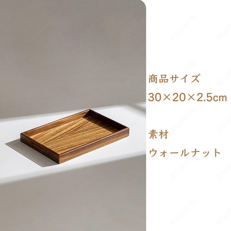 JIKANNOYA トレー お盆 木製 滑らないトレー ウオルナット 天然木 多目的トレイ 小物入れ 北欧 トレイ カフェトレー コースター 茶托 ティートレー 前菜プレート ランチョン お膳 お茶 食事用 卓上用トレイ 定食用 多機能 便利 家庭用 業務用 AQTP15