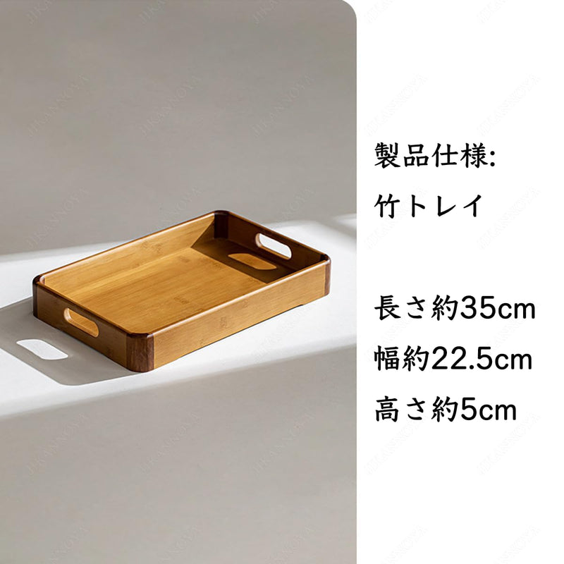 JIKANNOYA トレー お盆 竹製 滑らないトレー 天然竹 多目的トレイ 小物入れ 北欧 トレイ カフェトレー コースター 茶托 ティートレー 前菜プレート ランチョン お膳 お茶 食事用 卓上用トレイ 定食用 多機能 便利 家庭用 業務用 AQTP22