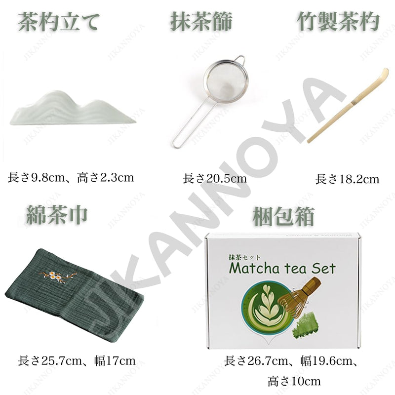 JIKANNOYA 抹茶 セット 抹茶セット 自宅用 茶道具 初心者 お点前セット 抹茶 陶器 抹茶茶碗 茶杓 茶杓立て 茶せん 百本立 茶筅立て くせ直し 綿茶巾 抹茶篩 茶道セット matcha set for beginners お手入れも簡単 母の日 父の日 誕生日 贈り物セット おしゃれ 500ml AQCJ60