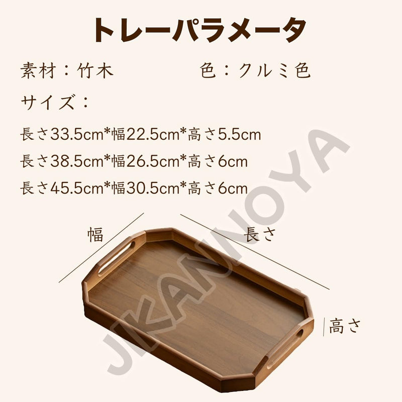 JIKANNOYA トレー トレイ 木製 長方形 おぼん 小さい お盆 長手盆 北欧 滑らない 小物入れ 収納 多機能 便利 ランチョン お膳 お茶 食事 定食用 カフェ 家庭用 業務用 キッチン おしゃれ ハンドル 八角 クルミ色 AQTP27a