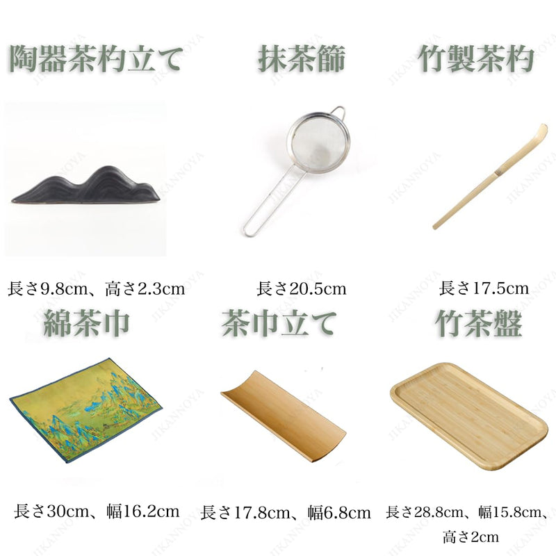 JIKANNOYA 抹茶セット 初心者 10点セット お点前セット 陶磁器茶碗 お茶缶 茶杓 茶杓立て 茶せん 百本立 茶筅立て くせ直し 綿茶巾 茶巾立て 抹茶篩 竹茶盤 茶道具 茶道 セット お手入れも簡単 母の日 父の日 誕生日 贈り物 470ml
