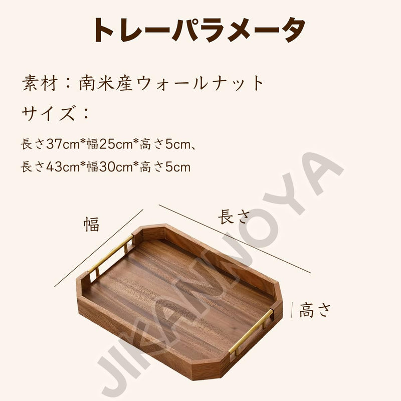 JIKANNOYA トレー トレイ 木製 ウオルナット 長方形 おぼん 大きめ お盆 長手盆 北欧 滑らない 小物入れ 収納 多機能 便利 ランチョン お膳 お茶 食事 定食用 カフェ 家庭用 業務用 キッチン おしゃれ ハンドル 八角 TP31
