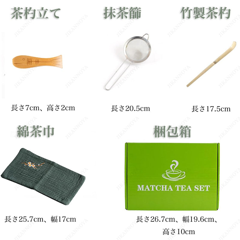 JIKANNOYA 抹茶セット 茶道具 初心者 抹茶 セット お点前セット 抹茶 陶器 抹茶茶碗 茶杓 茶杓立て 茶せん 百本立 茶筅立て くせ直し 綿茶巾 抹茶篩 茶道セット matcha set for beginners お手入れも簡単 母の日 父の日 誕生日 贈り物セット 500ml AQCJ39