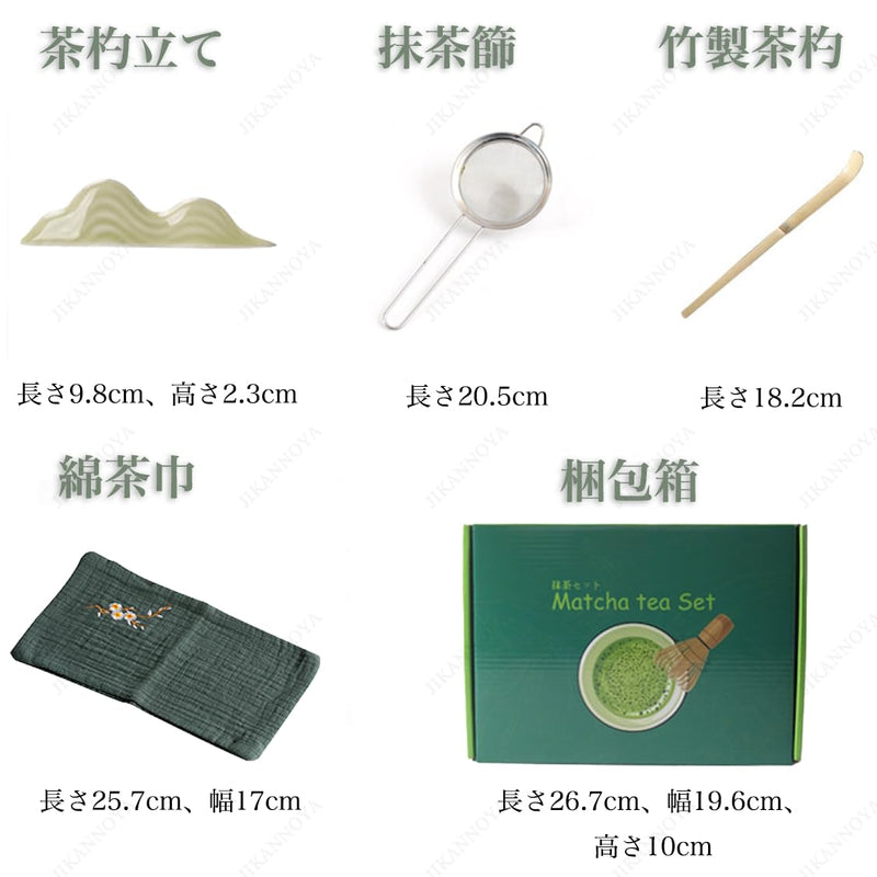 JIKANNOYA 抹茶セット 茶道具 初心者 抹茶 セット お点前セット 陶器 抹茶 抹茶茶碗 茶杓 茶杓立て 茶せん 百本立 茶筅立て くせ直し 綿茶巾 抹茶篩 茶道セット matcha set for beginners お手入れも簡単 母の日 父の日 誕生日 贈り物セット ギフトボックス包装 AQCJ47