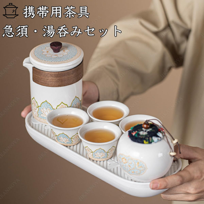 JIKANNOYA 中国茶器セット 茶器 茶具 磁器 急須 湯呑み お茶缶 ティートレイ セット 携帯 台湾茶器 旅行ティーセット 茶の入れ 携帯用茶具 車載旅行茶器セット 収納バッグ付き 初心者 高級 おしゃれ 軽量 お出かけ用 旅行 お手入れも簡単 母の日 父の日 誕生日 贈り物 AQZGCJ04