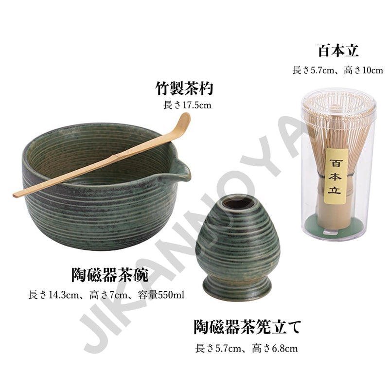 JIKANNOYA 抹茶セット 抹茶 セット 自宅用 茶道具 初心者 お点前セット 抹茶 陶器 抹茶茶碗 茶杓 茶杓立て 茶せん 百本立 茶筅立て くせ直し 綿茶巾 抹茶篩 茶道セット matcha set for beginners お手入れも簡単 母の日 父の日 誕生日 贈り物 おしゃれ 550ml AQCJ100