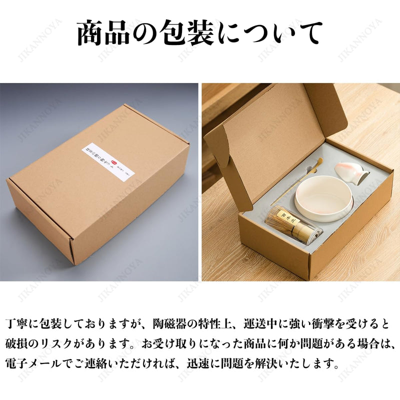 JIKANNOYA 抹茶セット 初心者 お点前セット 茶道具 セット 4点セット 陶器 抹茶碗 茶杓 茶筅 茶せん 百本立 茶筅立て くせ直し お手入れも簡単 母の日 父の日 誕生日 贈り物 220ml AQCJ27