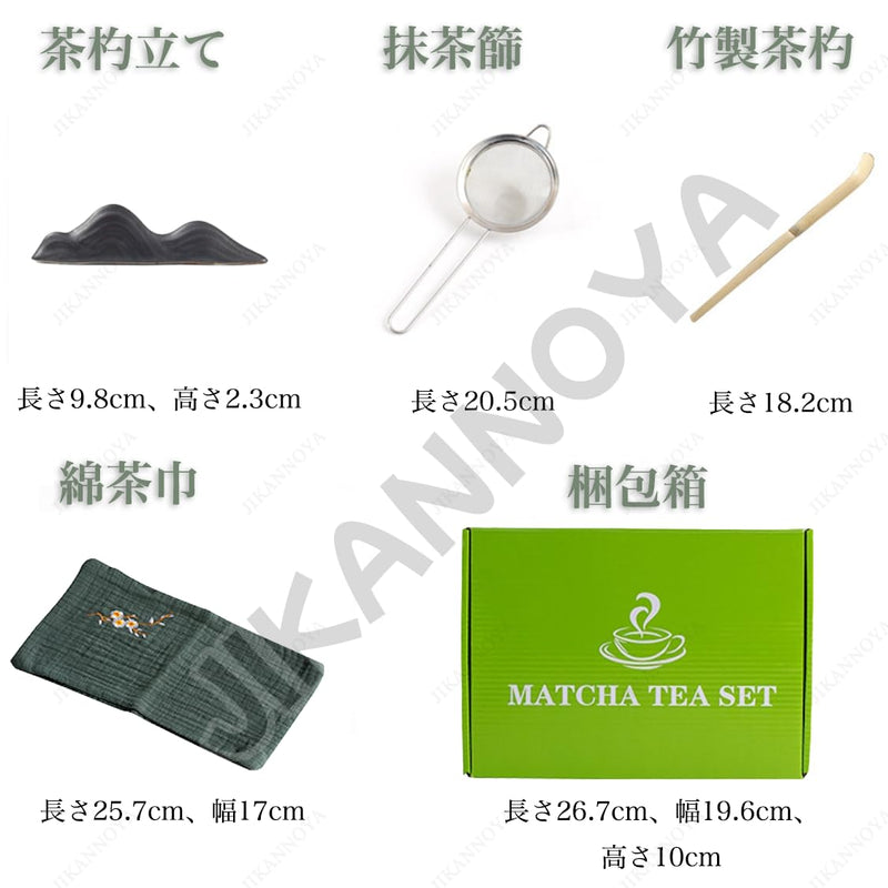JIKANNOYA 抹茶セット 自宅用 抹茶 セット 茶道具 初心者 お点前セット 抹茶 陶器 抹茶茶碗 注ぎ口付き 茶杓 茶杓立て 茶せん 百本立 茶筅立て くせ直し 綿茶巾 抹茶篩 茶道セット matcha set for beginners お手入れも簡単 母の日 父の日 誕生日 贈り物 おしゃれ 500ml AQCJ67