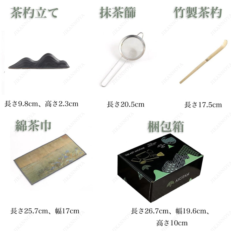 JIKANNOYA 抹茶セット 茶道具 初心者 抹茶 セット お点前セット 陶器 抹茶 抹茶茶碗 茶杓 茶杓立て 茶せん 百本立 茶筅立て くせ直し 綿茶巾 抹茶篩 茶道セット matcha set for beginners お手入れも簡単 母の日 父の日 誕生日 贈り物セット 420ml AQCJ42
