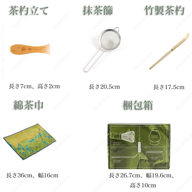 JIKANNOYA 抹茶 セット 抹茶セット 茶道具 初心者 お点前セット 抹茶 陶器 抹茶茶碗 茶杓 茶杓立て 茶せん 百本立 茶筅立て くせ直し 綿茶巾 抹茶篩 茶道セット matcha set for beginners お手入れも簡単 母の日 父の日 誕生日 贈り物セット 500ml AQCJ36