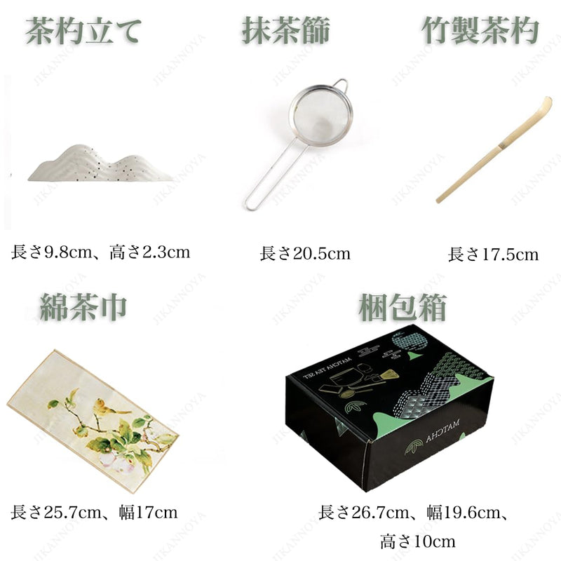 JIKANNOYA 抹茶 セット 抹茶セット 茶道具 初心者 お点前セット 抹茶 陶器 抹茶茶碗 茶杓 茶杓立て 茶せん 百本立 茶筅立て くせ直し 綿茶巾 抹茶篩 茶道セット matcha set for beginners お手入れも簡単 母の日 父の日 誕生日 贈り物セット 500ml AQCJ37