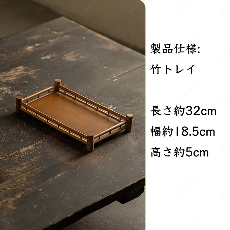 JIKANNOYA トレー お盆 竹製 滑らないトレー 天然竹 多目的トレイ 小物入れ 北欧 トレイ カフェトレー コースター 茶托 ティートレー 前菜プレート ランチョン お膳 お茶 食事用 卓上用トレイ 定食用 多機能 便利 家庭用 業務用 AQTP26-b
