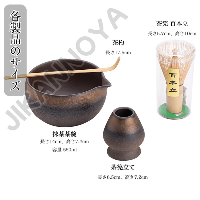 JIKANNOYA 抹茶セット 茶道具 初心者 自宅用 お点前セット 4点セット 茶杓 茶筅 茶せん 百本立 茶筅立て くせ直し 抹茶篩 綿茶巾 陶器茶杓立て お手入れも簡単 母の日 父の日 誕生日 贈り物 侘寂 レトロ 鎏金 AQCJ49