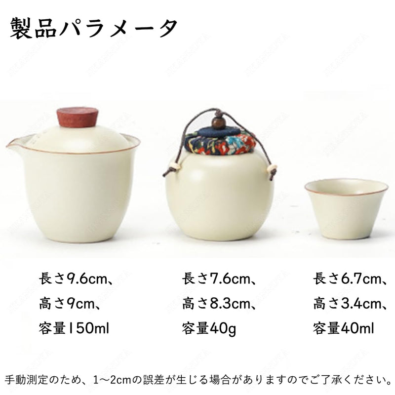 JIKANNOYA 中国茶器セット 茶器 茶具 磁器 湯呑み 急須 セット 携帯 台湾茶器 旅行ティーセット 茶の入れ 携帯用茶具 車載旅行茶器セット 収納バッグ付き 初心者 高級 おしゃれ 軽量 お出かけ用 旅行 お手入れも簡単 母の日 父の日 誕生日 贈り物 汝窯 AQZGCJ07N