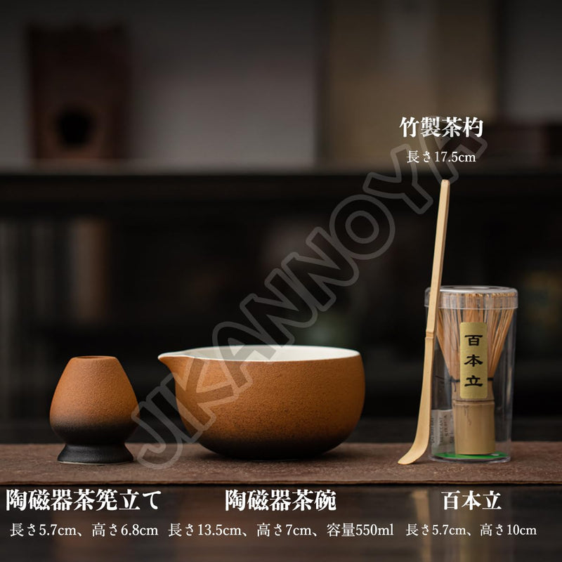 JIKANNOYA 抹茶 セット 抹茶セット 自宅用 茶道具 初心者 お点前セット 抹茶 陶器 抹茶茶碗 茶杓 茶杓立て 茶せん 百本立 茶筅立て くせ直し 綿茶巾 抹茶篩 茶道セット matcha set for beginners お手入れも簡単 母の日 父の日 誕生日 贈り物セット おしゃれ 550ml AQCJ79