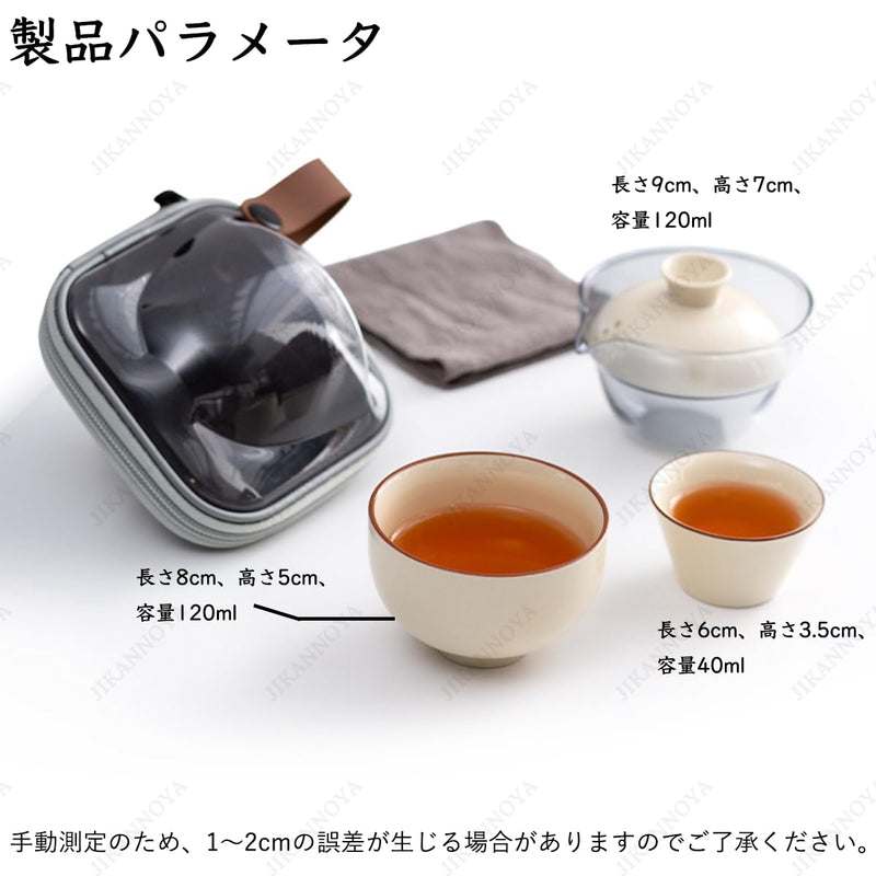 JIKANNOYA 中国茶器セット 茶器 茶具 磁器 湯呑み 急須 セット 携帯 台湾茶器 旅行ティーセット 茶の入れ 携帯用茶具 車載旅行茶器セット 収納バッグ付き 初心者 おしゃれ 軽量 お出かけ用 旅行 お手入れも簡単 母の日 父の日 誕生日 贈り物 AQZGCJ09