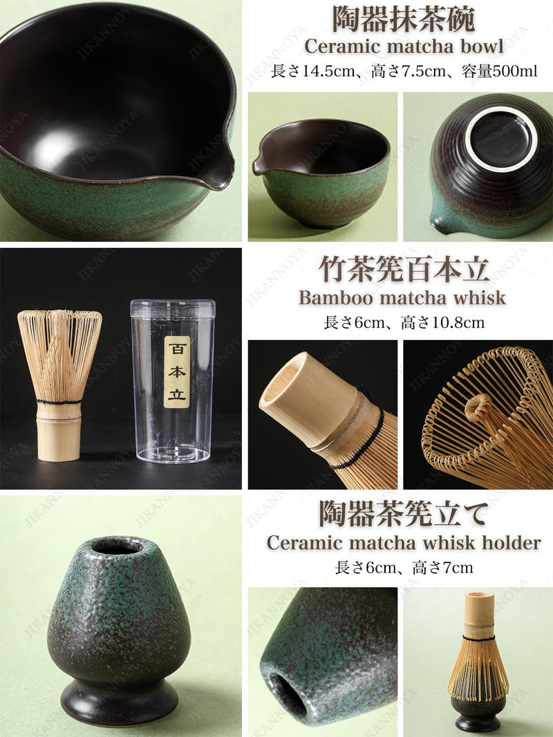 JIKANNOYA 抹茶セット 自宅用 抹茶 セット 茶道具 初心者 お点前セット 抹茶 陶器 抹茶茶碗 注ぎ口付き 茶杓 茶杓立て 茶せん 百本立 茶筅立て くせ直し 綿茶巾 抹茶篩 茶道セット matcha set for beginners お手入れも簡単 母の日 父の日 誕生日 贈り物 おしゃれ 500ml AQCJ69
