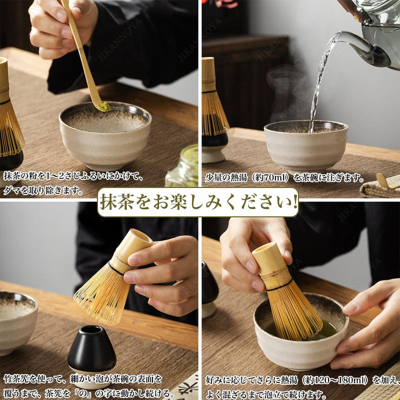 JIKANNOYA 抹茶セット 初心者 お点前セット 茶道具 セット 4点セット 陶器 抹茶碗 茶杓 茶筅 茶せん 百本立 茶筅立て くせ直し お手入れも簡単 母の日 父の日 誕生日 贈り物 220ml AQCJ27