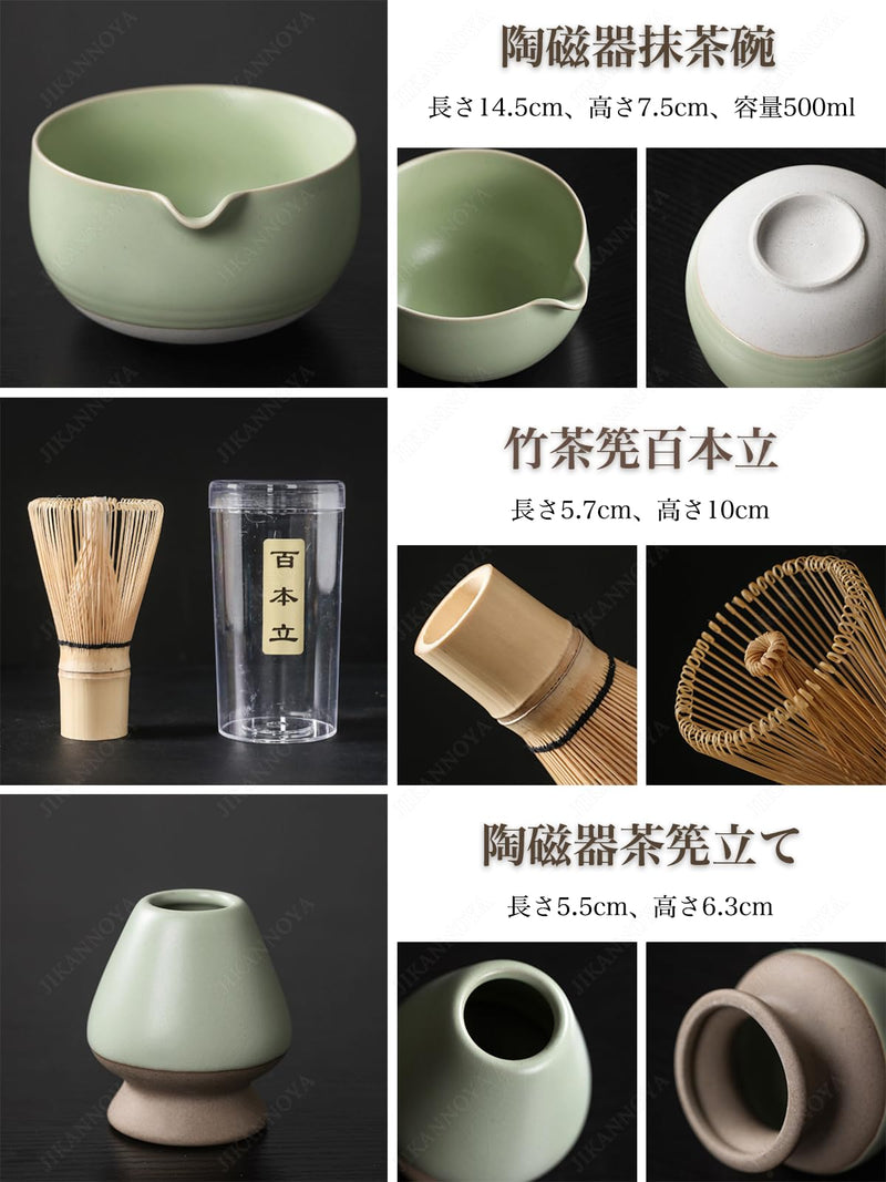 JIKANNOYA 抹茶セット お点前セット 茶道具 セット 5点セット 陶磁器茶碗 注ぎ口付き 茶杓 茶筅 茶せん 百本立 茶筅立て くせ直し 初心者 お手入れも簡単 母の日 父の日 誕生日 贈り物