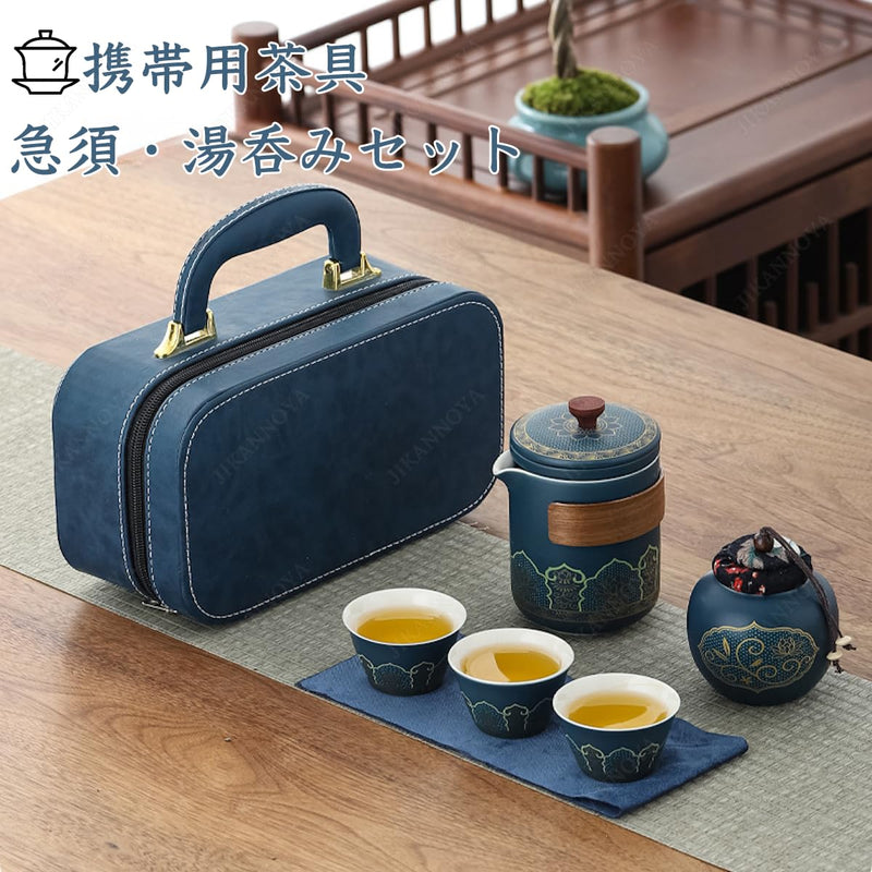 JIKANNOYA 中国茶器セット 茶器 茶具 磁器 急須 湯呑み お茶缶 セット 携帯 台湾茶器 旅行ティーセット 茶の入れ 携帯用茶具 車載旅行茶器セット 収納バッグ付き 初心者 高級 おしゃれ 軽量 お出かけ用 旅行 お手入れも簡単 母の日 父の日 誕生日 贈り物 AQZGCJ01