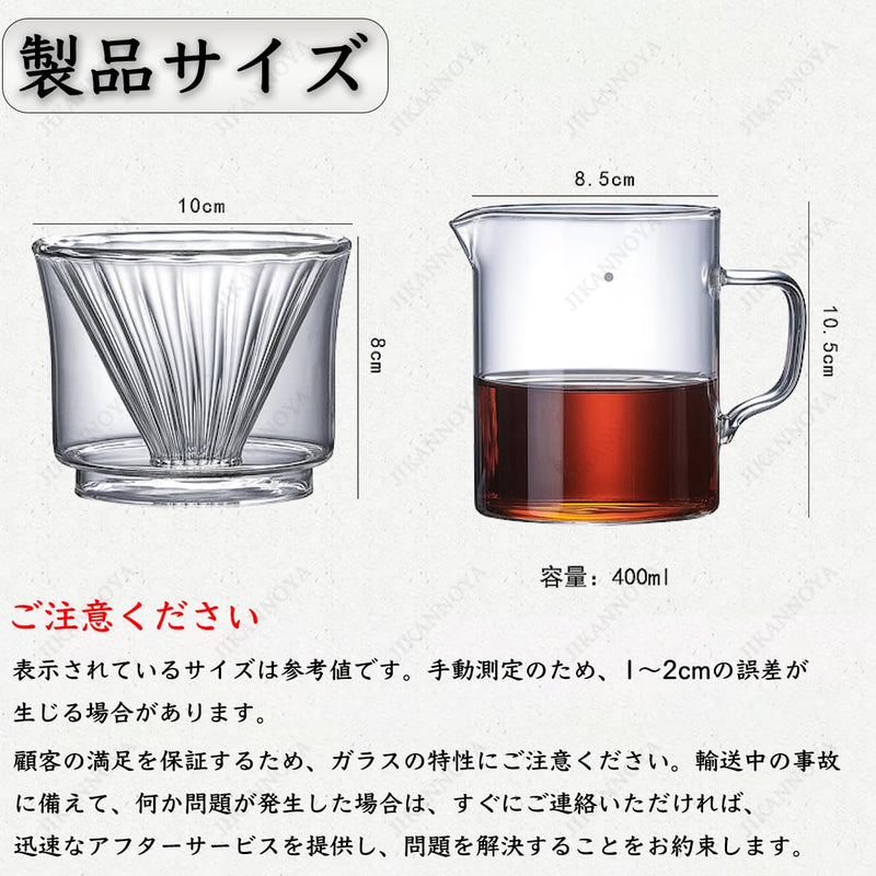 JIKANNOYA コーヒードリッパー ハンドドリップセット コーヒーサーバー 割れない 高ホウ素シリカガラス材料 耐熱ガラス 直火対応 耐寒性 ドリッパー 電子レンジ·食洗機対応 コーヒー用品 洗いやすい 多用途 家用 喫茶店 透明 1~2杯用 400ml