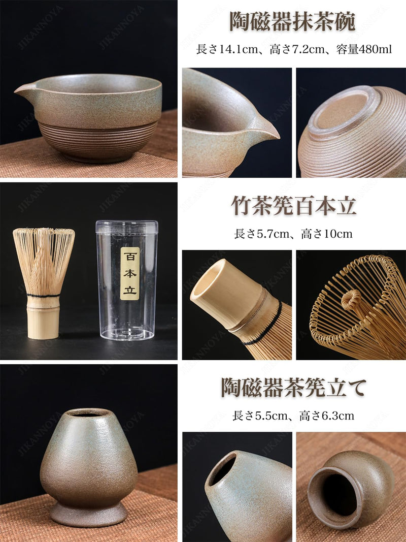 JIKANNOYA 抹茶セット お点前セット 7点セット 陶磁器茶碗 注ぎ口付き 茶杓 茶筅 茶せん 百本立 茶筅立て くせ直し 抹茶篩 綿茶巾 陶磁器茶杓立て 茶道具 セット 初心者 お手入れも簡単 母の日 父の日 誕生日 贈り物