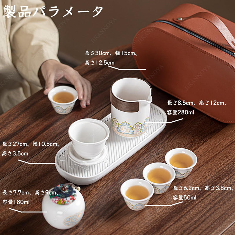 JIKANNOYA 中国茶器セット 茶器 茶具 磁器 急須 湯呑み お茶缶 ティートレイ セット 携帯 台湾茶器 旅行ティーセット 茶の入れ 携帯用茶具 車載旅行茶器セット 収納バッグ付き 初心者 高級 おしゃれ 軽量 お出かけ用 旅行 お手入れも簡単 母の日 父の日 誕生日 贈り物 AQZGCJ04
