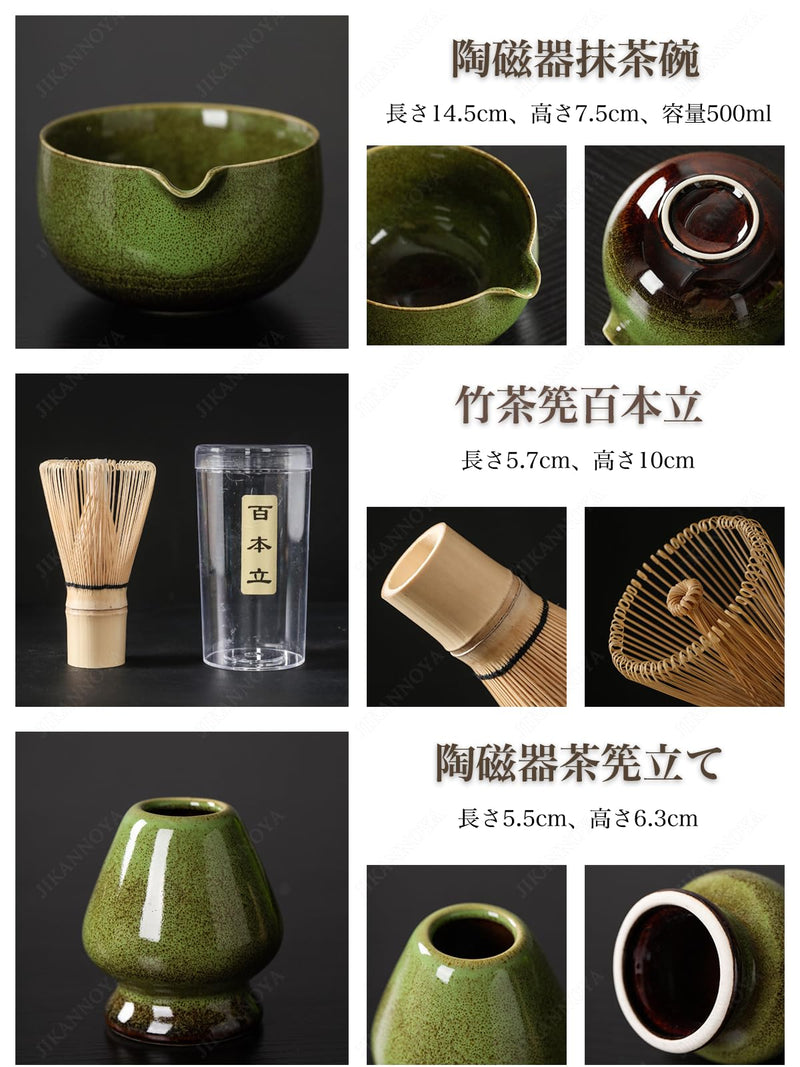 JIKANNOYA 抹茶セット お点前セット 茶道具 セット 5点セット 陶磁器茶碗 注ぎ口付き 茶杓 茶筅 茶せん 百本立 茶筅立て くせ直し 初心者 お手入れも簡単 母の日 父の日 誕生日 贈り物